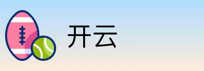 开云 logo